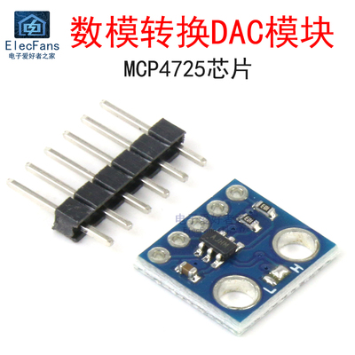 MCP4725芯片DAC数模转换模块