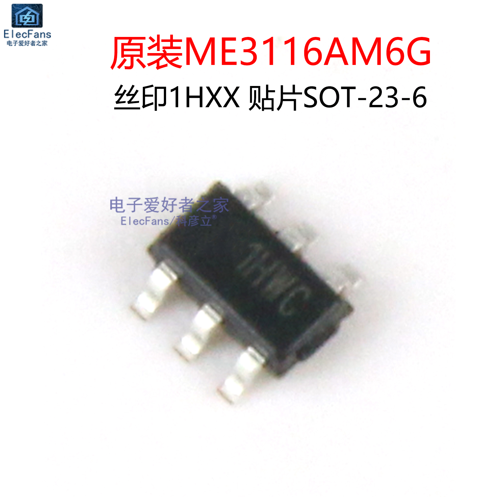 原装ME3116AM6G 丝印1H** 贴片SOT-23-6 降压DC-DC电源转换器芯片