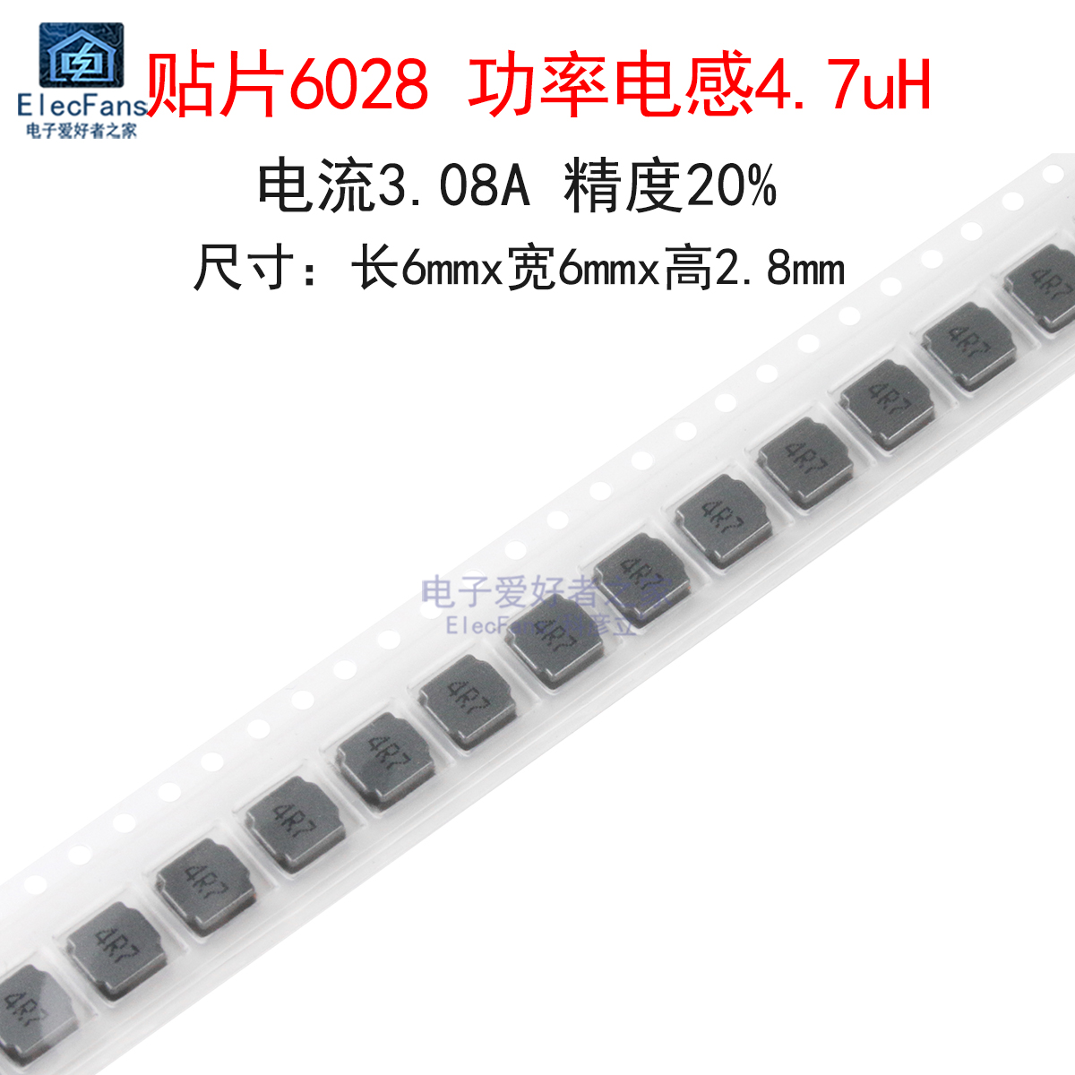 (5个)贴片磁胶屏蔽功率电感4.7uH