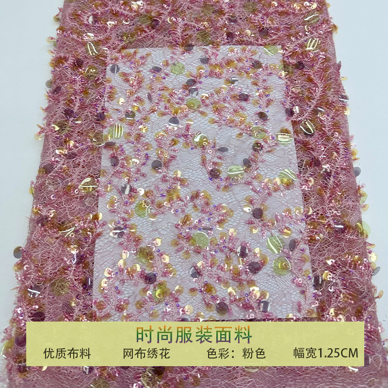 亮片刺绣网纱面料珠片蕾丝布料