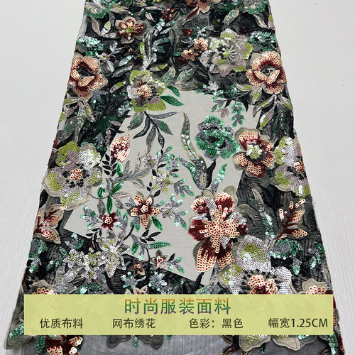网纱满幅花型珠片高端礼服布料