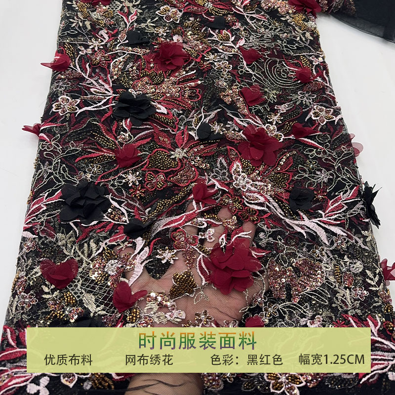 网纱布料立体花朵钉珠亮片布料