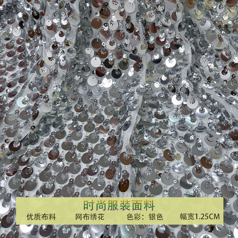 网纱贝壳加密大小珠片亮片布料