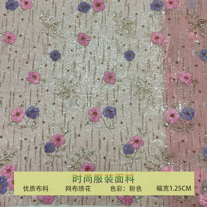 网纱珠片绣花彩色花朵刺绣布料