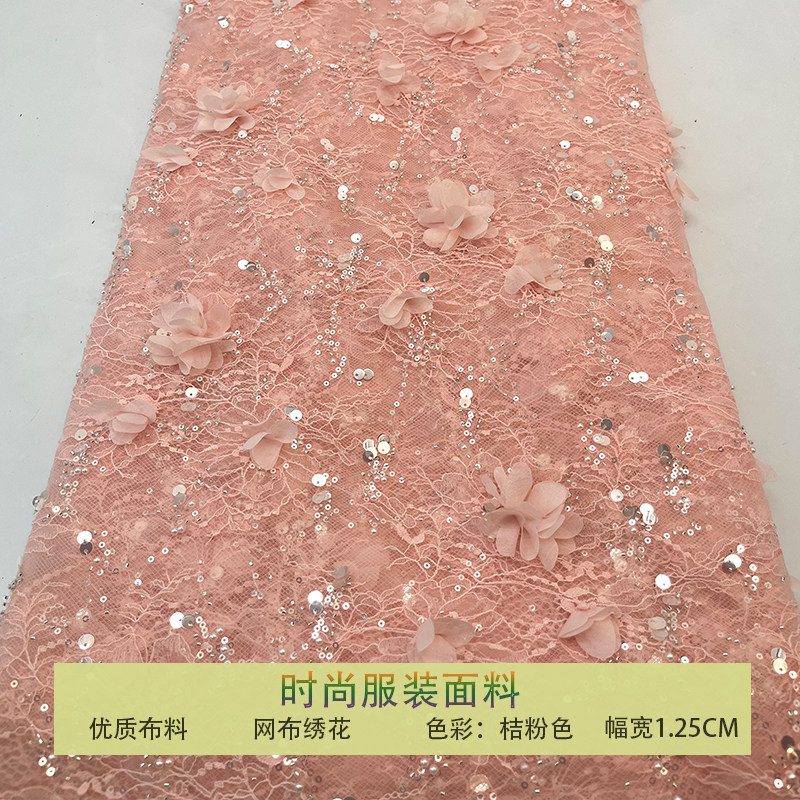 网纱蕾丝布料立体花朵珠片布料