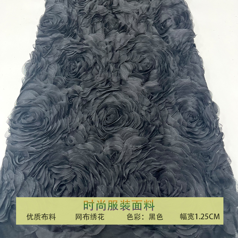 复古黑色蕾丝立体大花朵盘花婚纱礼服提花布料洋气连衣裙设计面料