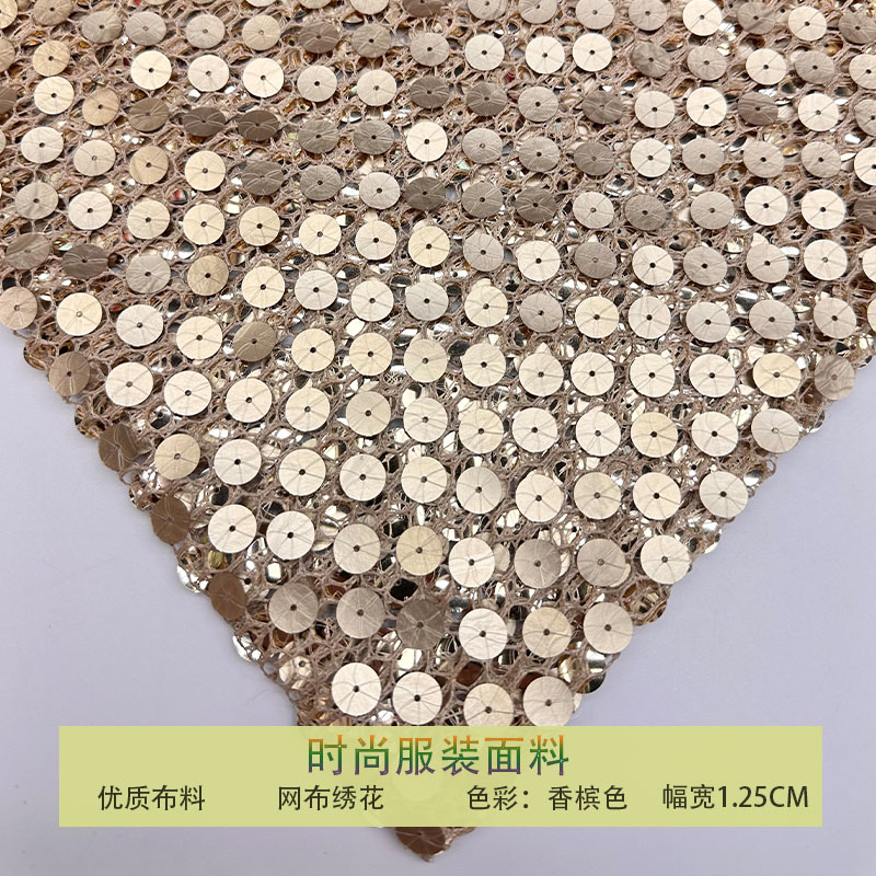香槟色镂空圆形亮片网布蕾丝面料