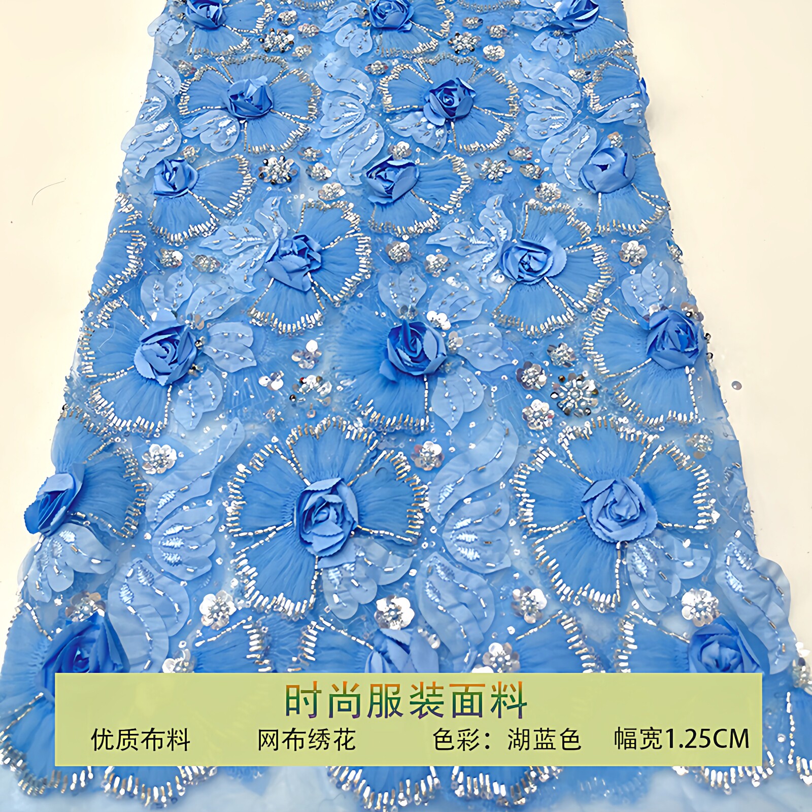 网纱立体玫瑰花钉珠珠片亮片布料