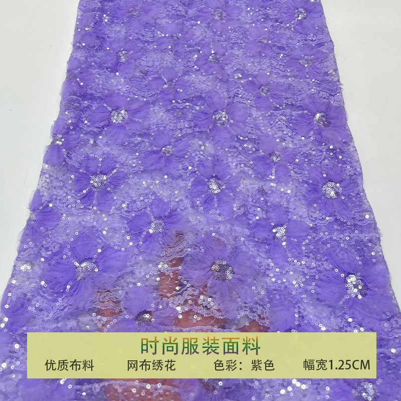 蕾丝网纱珠片盘花花朵亮片布料