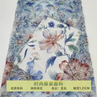 蓝色网纱珠管绣牡丹花亮片布料