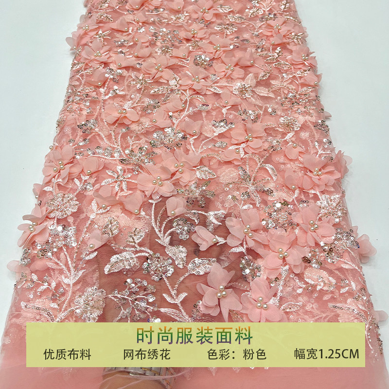 网纱立体花型泡泡珠珠片亮片布料