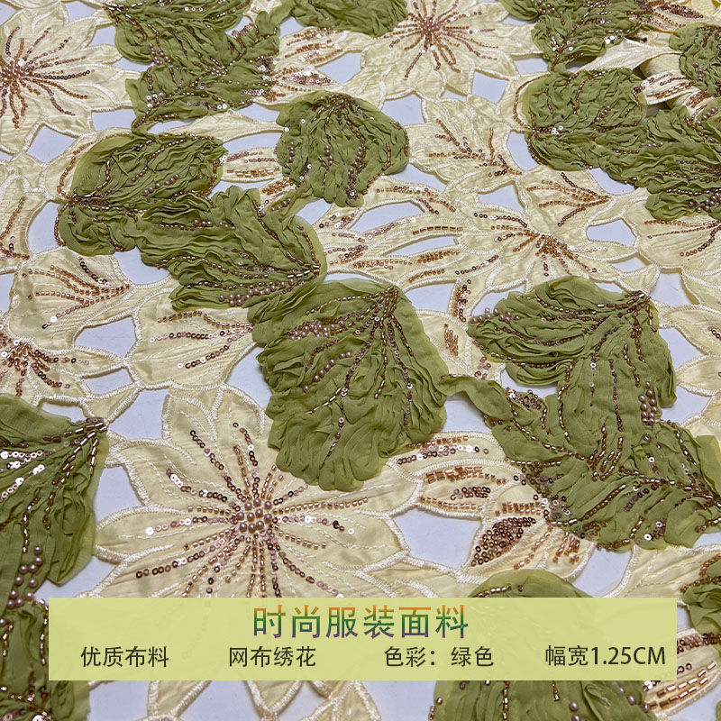 网纱褶皱叶子镂空钉珠亮片面料