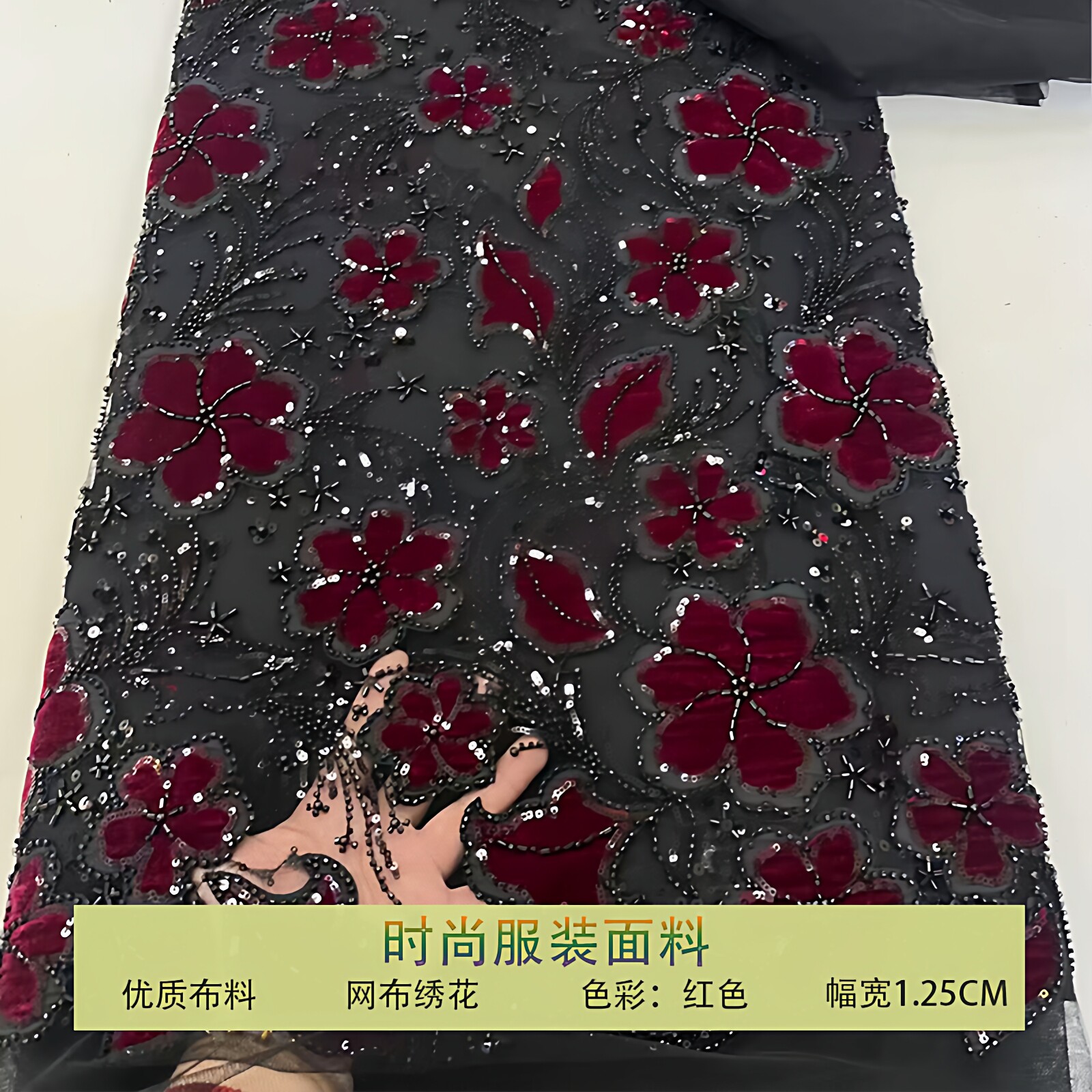 网纱复古珠管绣珠片花朵亮片布料