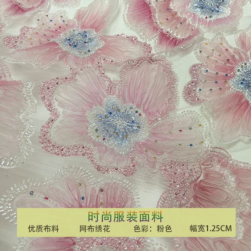 浅粉色重工盘花花型亮片网纱面料