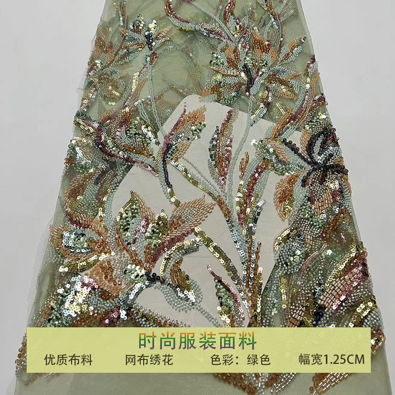网纱重工稻草珠片钉珠亮片布料
