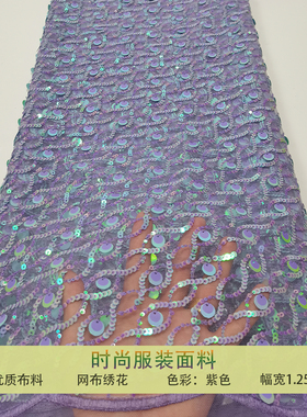 紫色网纱布料小珠片螺旋网型亮片刺绣面料礼服婚纱Fashion sequin