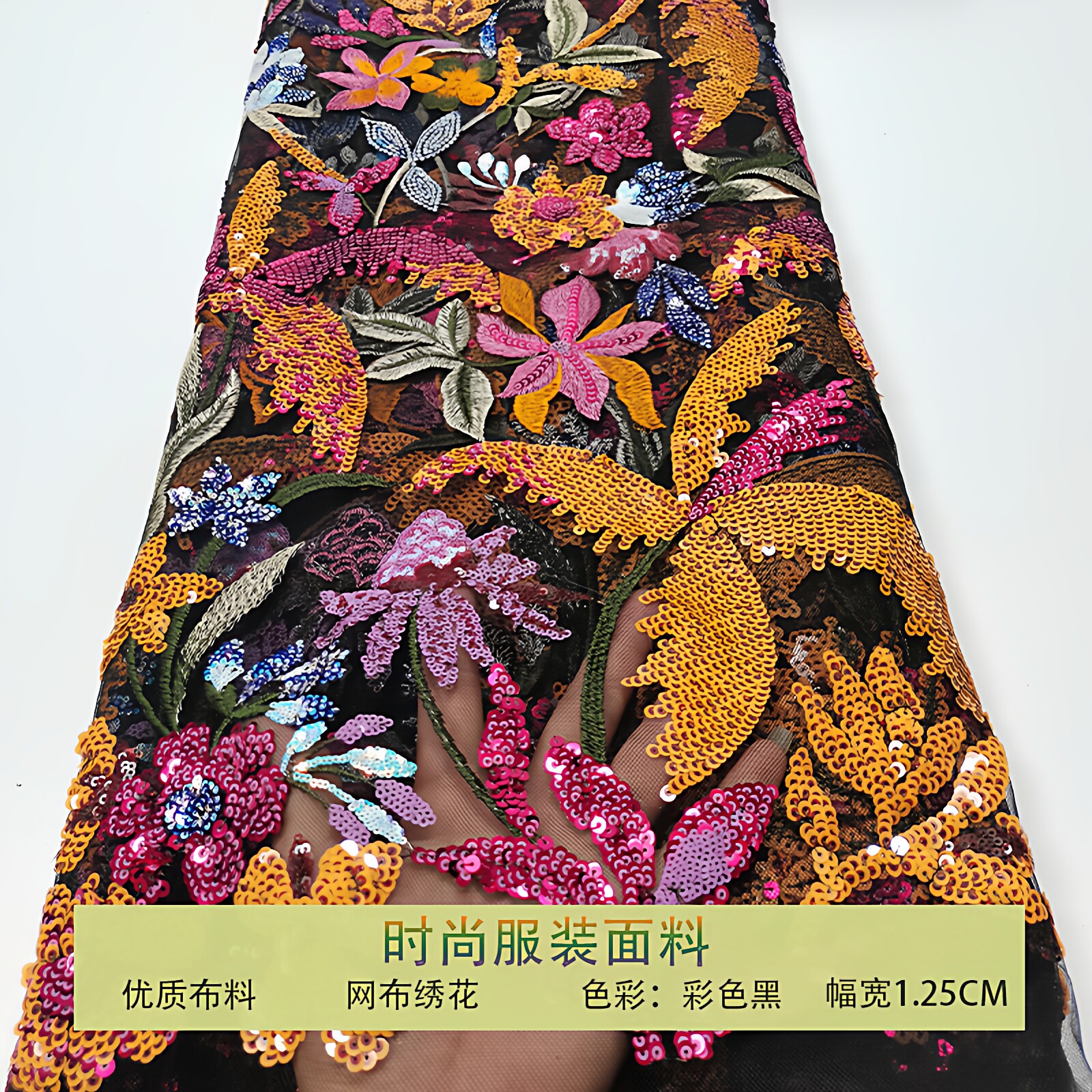 黑蓝色蕾丝网纱布料时尚珠片花朵椰子树亮片刺绣面料礼服婚纱童装