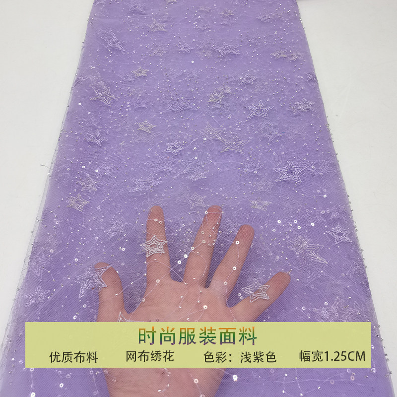 网纱星星图案珠管绣钉珠亮片布料