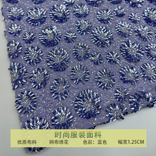 网纱珠管绣太阳花钉珠亮片布料