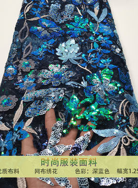 深蓝色网纱布料满幅荷花叶子彩色珠片亮片刺绣面料礼服婚纱连衣裙