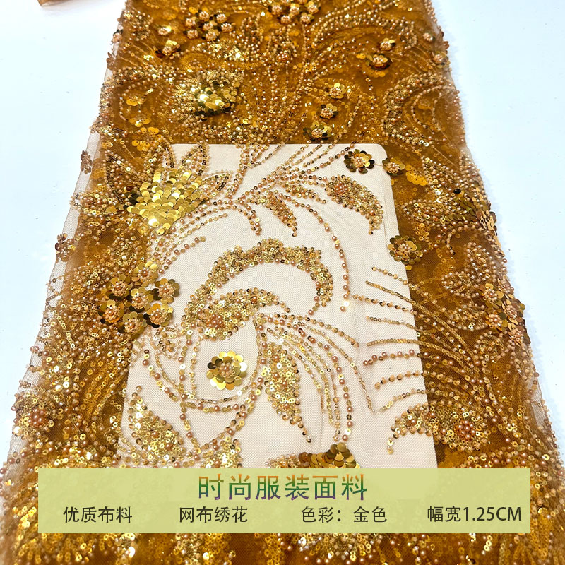 金色重工钉珠亮片蕾丝面料布料