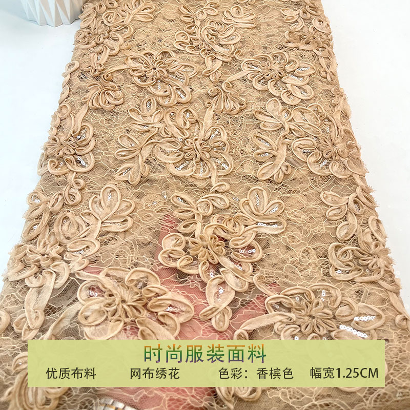 蕾丝网纱盘花绣镂空亮片布料面料