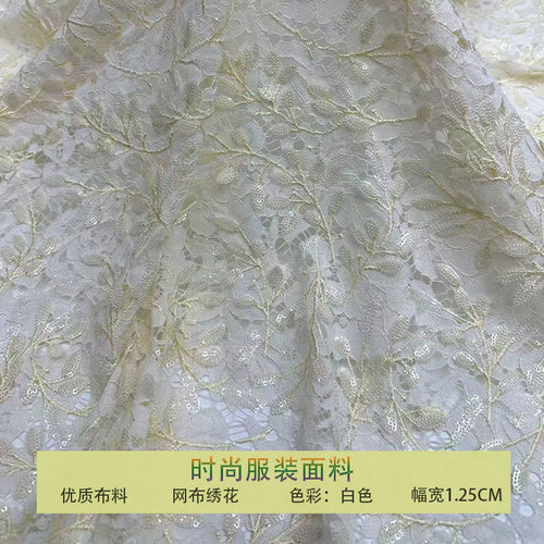 蕾丝网纱小清新树枝亮片刺绣布料