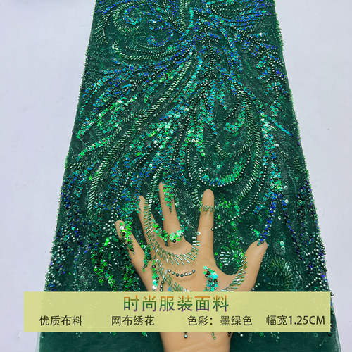 网纱珠管绣钉珠凤凰尾亮片布料