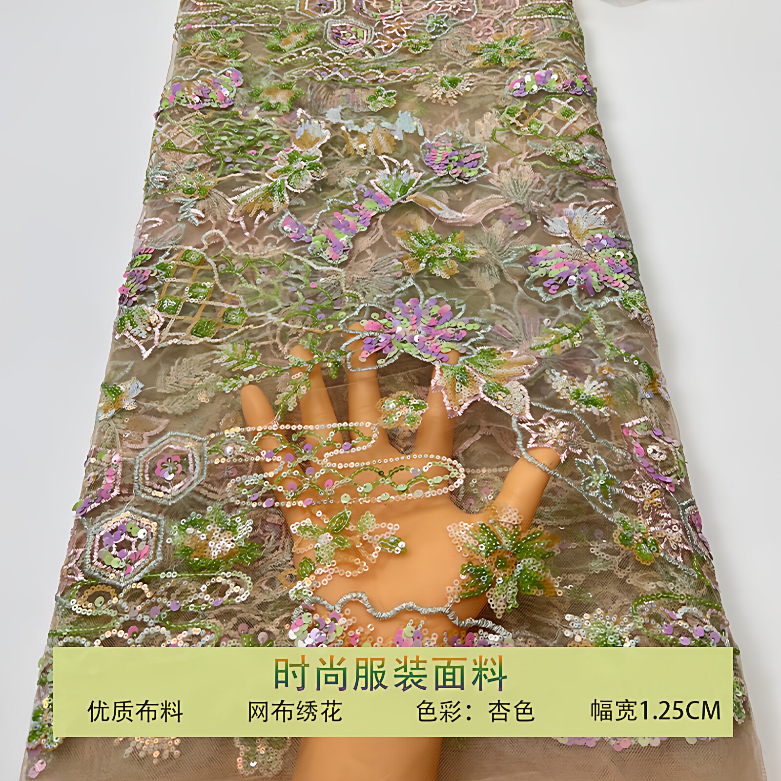 网纱民族风珠片荷花亮片刺绣布料