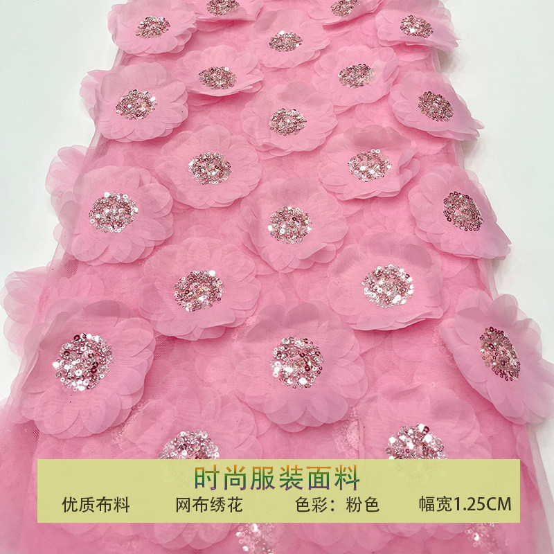 网纱雪坊立体太阳花珠片亮片布料