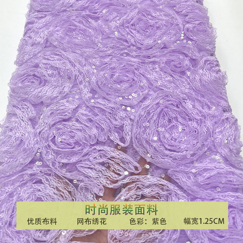 紫色3D立体玫瑰亮片网纱布料面料