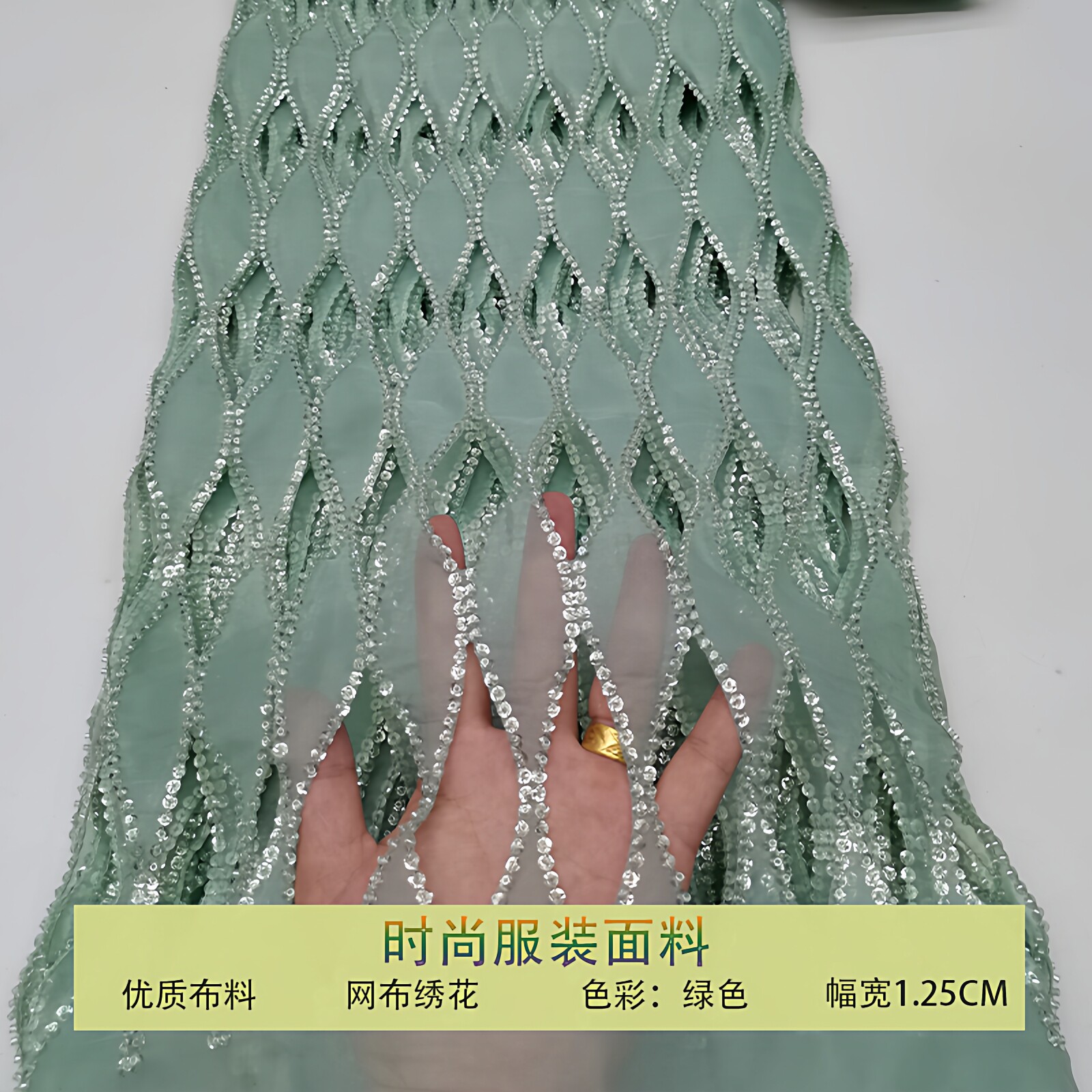 亮钻雪坊剪花镂空菱形亮片绣布料