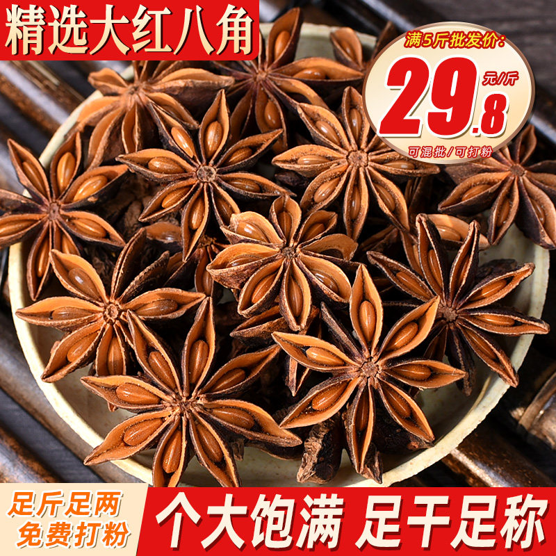 广西八角500g 精选大个水烫大红八角大料大茴香香料卤料另售桂皮