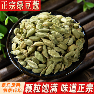 绿豆蔻500克 cardamon 青豆寇印度小豆蔻西餐奶茶香料红茶green