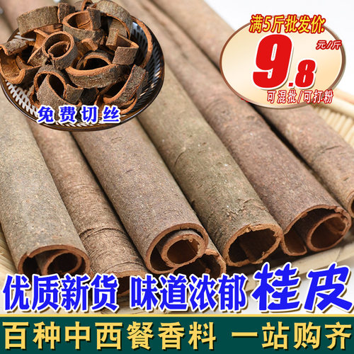 广西桂皮桂通香料卤肉料调料