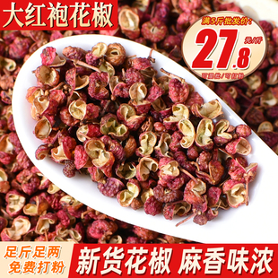 精选红花椒500g头茬陕西大红袍花椒净壳少籽香麻味浓非四川红麻椒