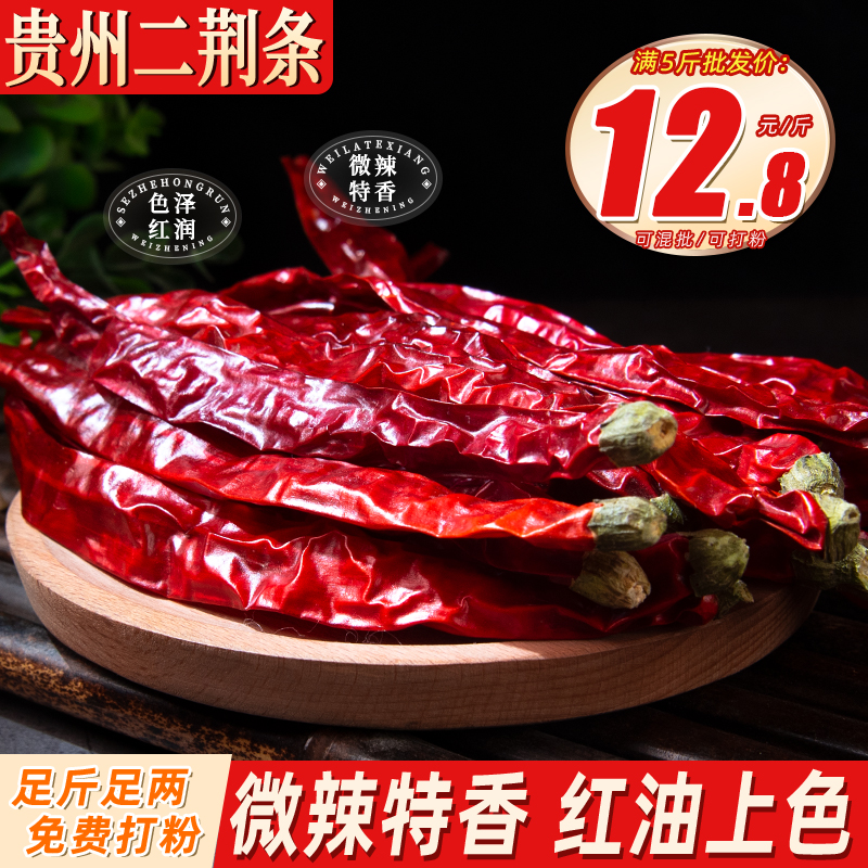 贵州二荆条辣椒二金条红油上色