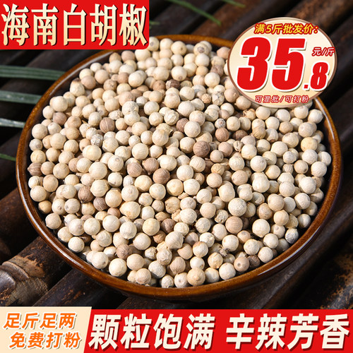 海南白胡椒白湖椒颗粒香料调料