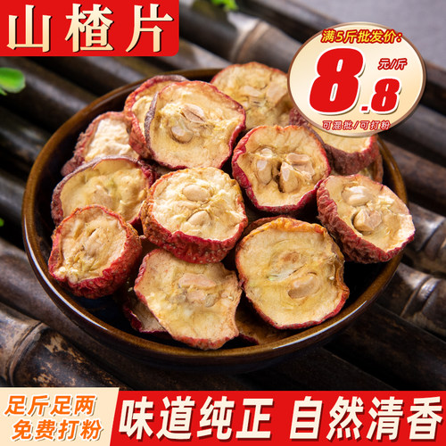 山楂干香料调料卤肉用干货