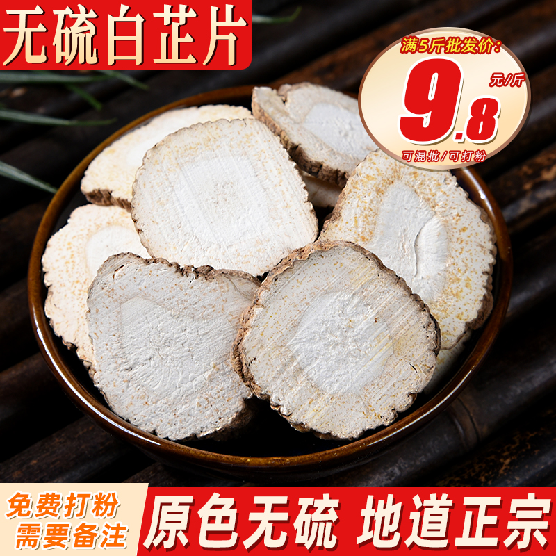 安徽亳州白芷片卤肉炖肉香料调料