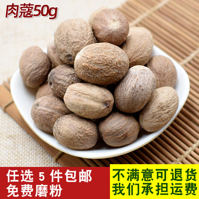 肉蔻50g肉豆寇肉扣可5份250g250g