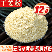 干姜粉 现磨干姜粉黄姜粉生姜粉无添加卤肉调料香料