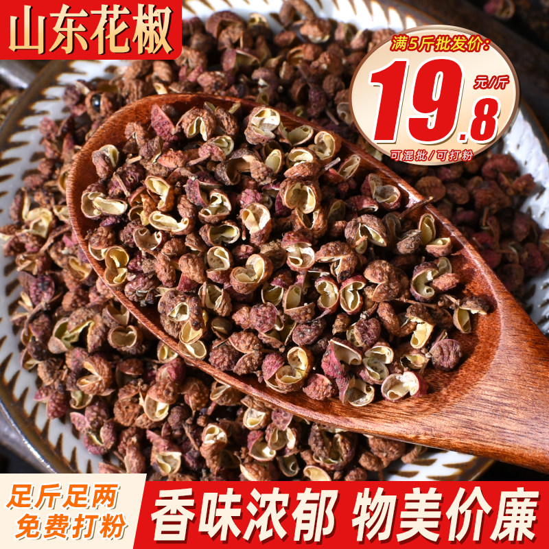新品红花椒 食用红花椒粒干花椒花淑调料大料香料卤料八角卤肉鸭