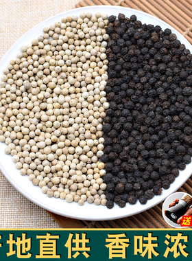 黑胡椒白胡椒粒各半斤精选海南黑糊椒子黑椒粉海南白湖椒颗粒