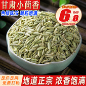 小茴香500g 甘肃茴香籽小回香小荤香子调料香料卤肉料大全可打粉