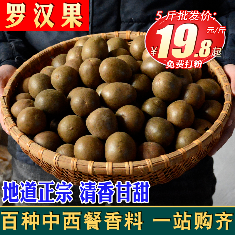 广西桂林特产罗汉果中小果