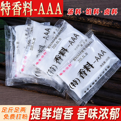 AAA特香料3A料粉卤肉增香特香料