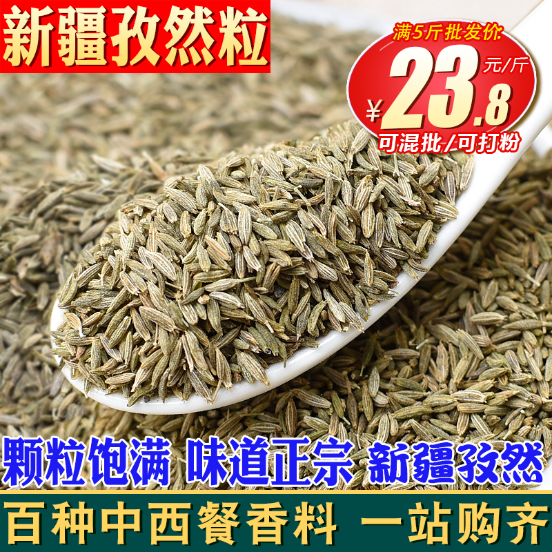 新疆孜然粒500克烧烤子然自然宨然仔然孔然可打粉面另售辣椒花椒-封面