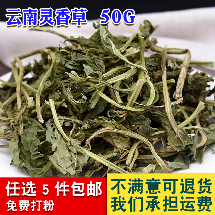 灵香草50g香灵草零零香料