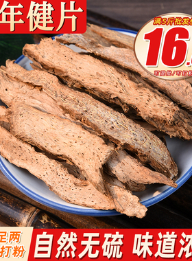 千年健片500g 香根片千年见千里香根一包针香料调料卤肉料大全